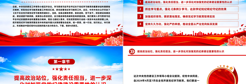 2024县委书记在开展党纪学习教育工作动员部署会上的讲话PPT课件