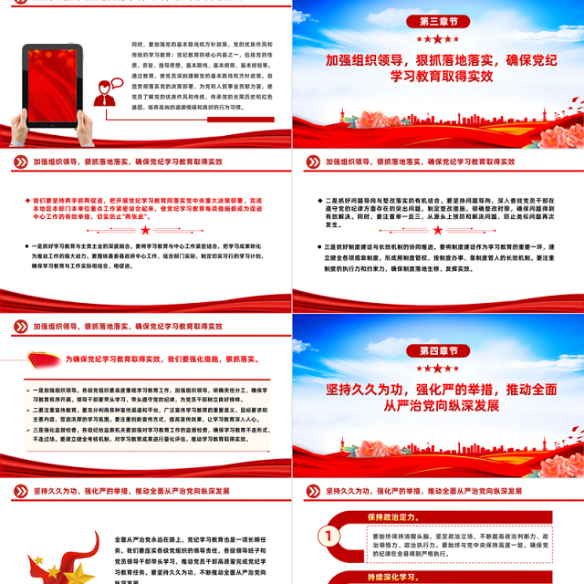 2024县委书记在开展党纪学习教育工作动员部署会上的讲话PPT课件