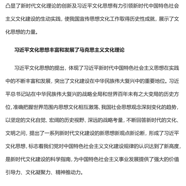 2023深刻领悟习近平文化思想的理论品格、重大意义和实践要求PPT大气精美风党员干部学习习近平文化思想专题党课课件模板
(讲稿)