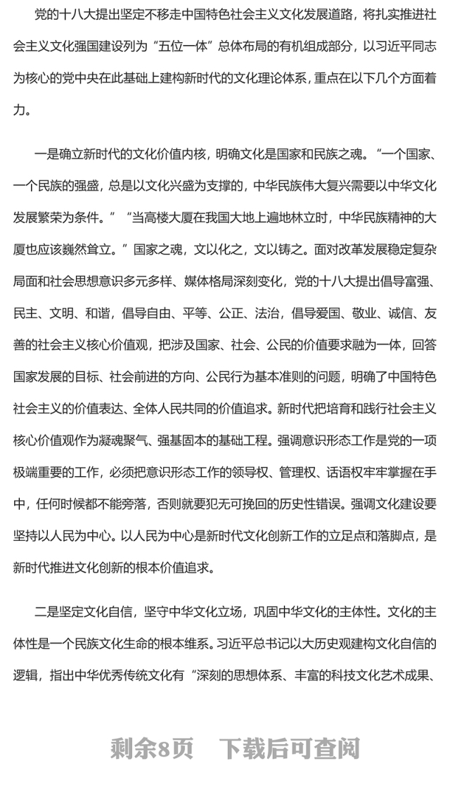 2023深刻领悟习近平文化思想的理论品格、重大意义和实践要求PPT大气精美风党员干部学习习近平文化思想专题党课课件模板
(讲稿)