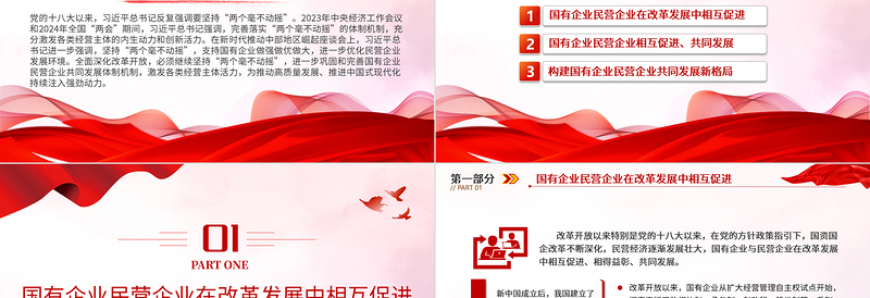 坚持“两个毫不动摇”促进经济高质量发展PPT党政风党员干部学习教育党课课件