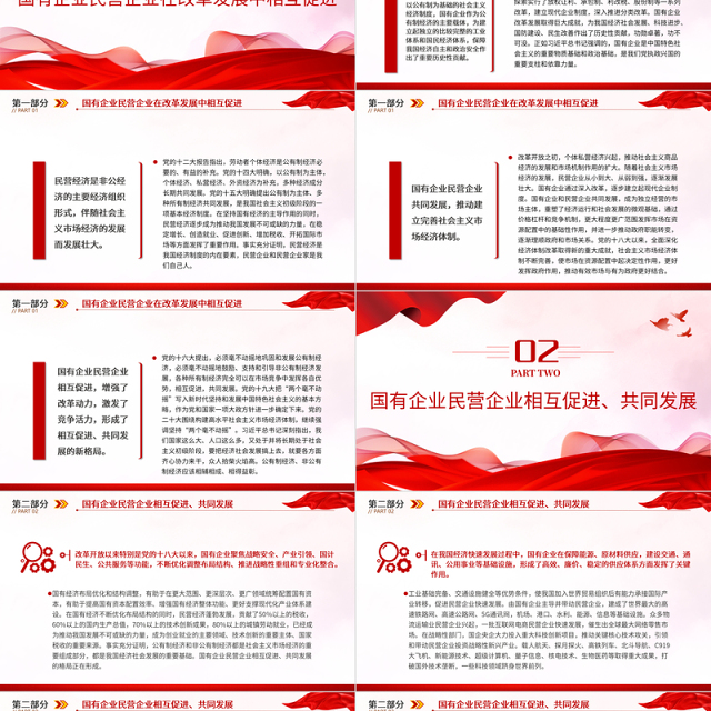 坚持“两个毫不动摇”促进经济高质量发展PPT党政风党员干部学习教育党课课件