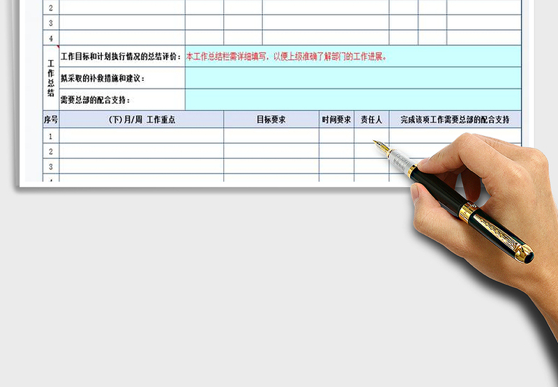 2021年工作计划(月、周)报表格式
