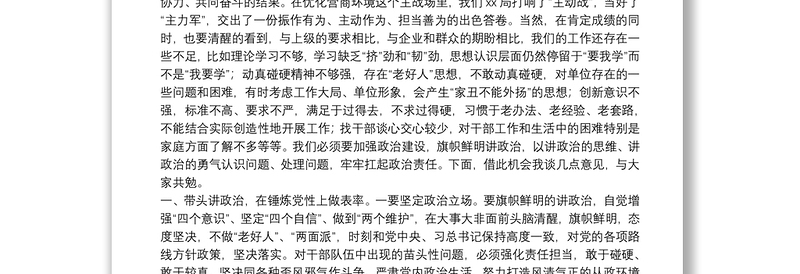 在局领导班子成员集体政治谈话会暨巡视整改工作部署会议上的讲话
