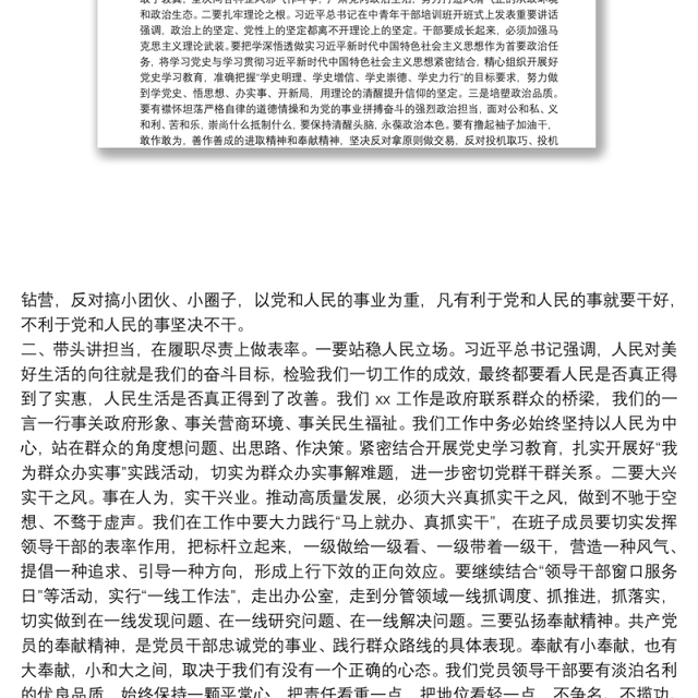 在局领导班子成员集体政治谈话会暨巡视整改工作部署会议上的讲话