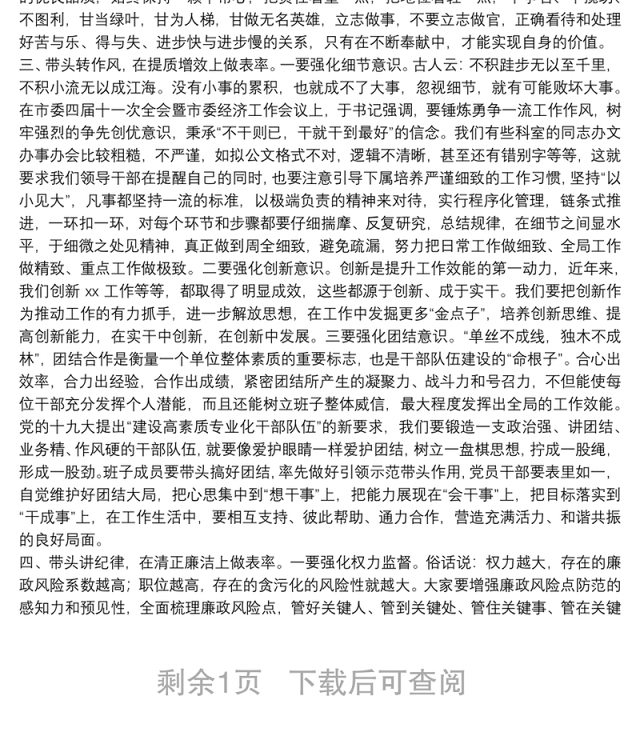 在局领导班子成员集体政治谈话会暨巡视整改工作部署会议上的讲话