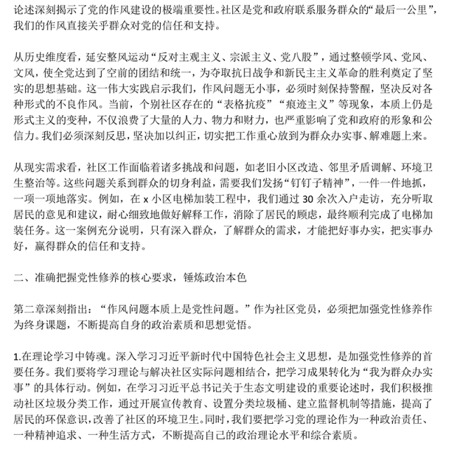 2025以优良作风筑牢基层堡垒用心用情服务人民群众PPT党课下载(讲稿)
