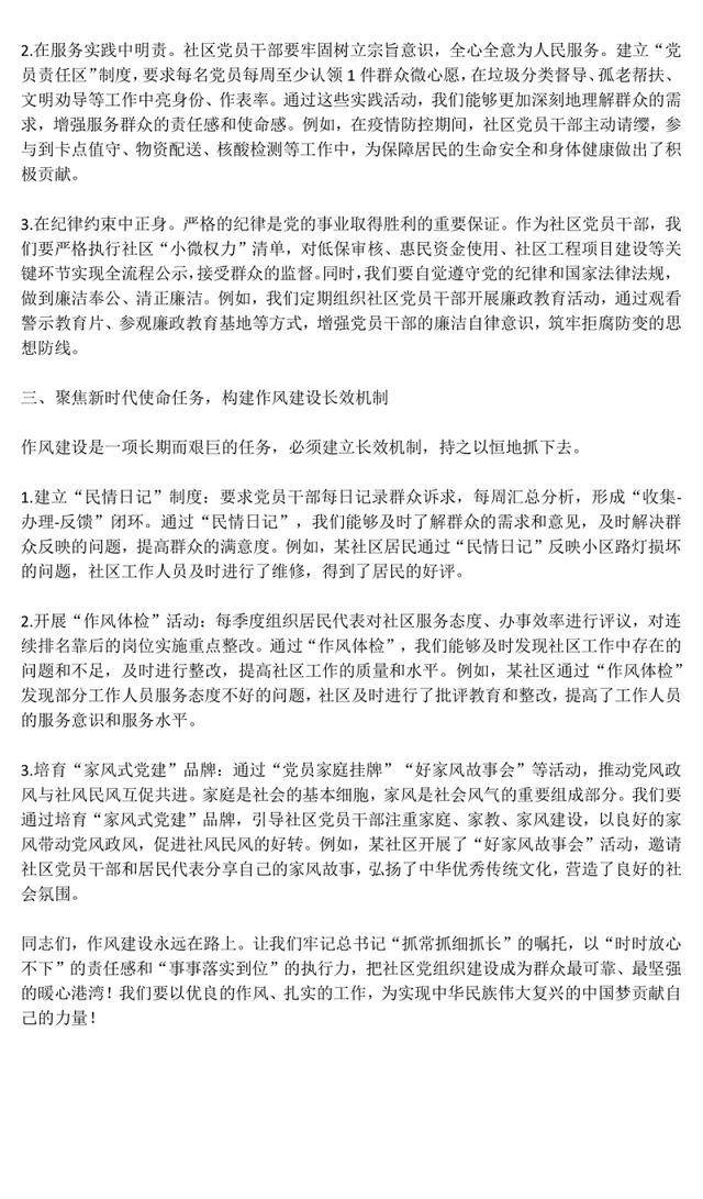 2025以优良作风筑牢基层堡垒用心用情服务人民群众PPT党课下载(讲稿)