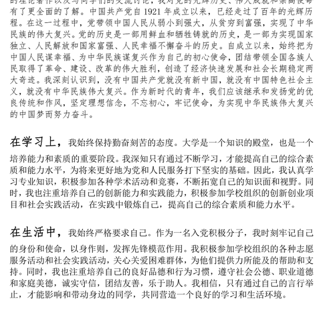 大学生、村干部入党积极分子思想汇报范文