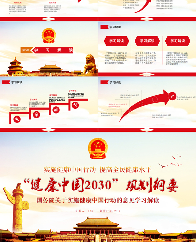 关于实施健康中国行动的意见健康中国2030规划纲要党政党课PPT