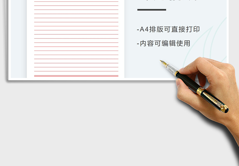 2021公司公文专用稿纸免费下载