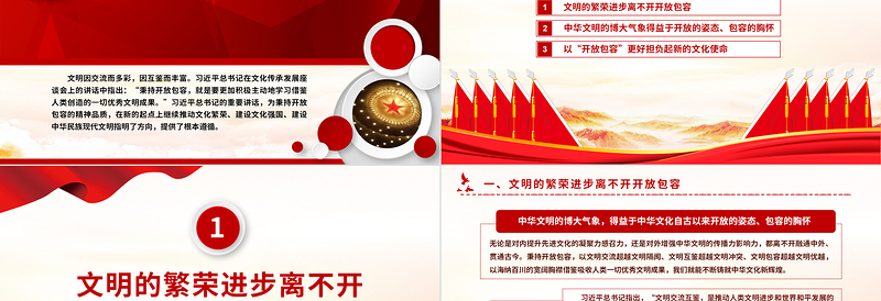 秉持开放包容PPT大气简洁促进了新时期宣传思想文化事业的发展专题课件