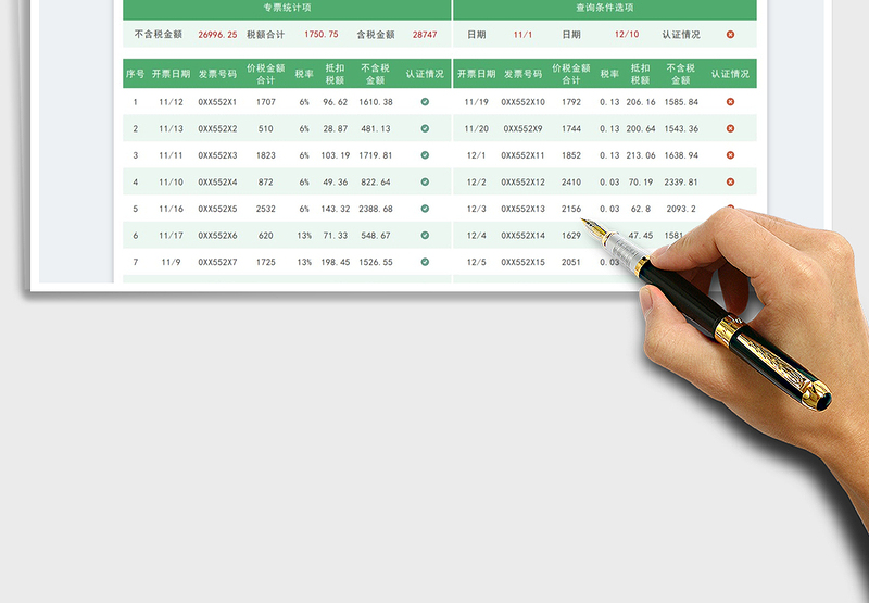 专票认证抵扣明细登记表免费下载