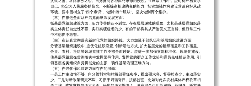 市委巡视整改专题民主生活会个人对照检查材料