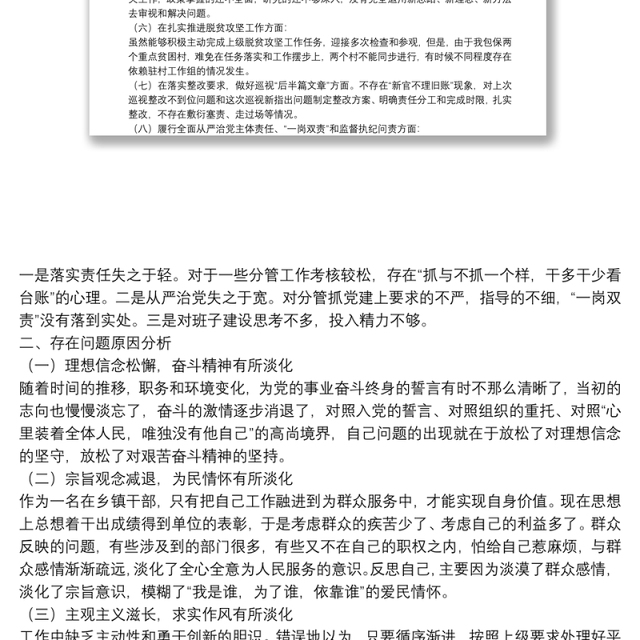 市委巡视整改专题民主生活会个人对照检查材料