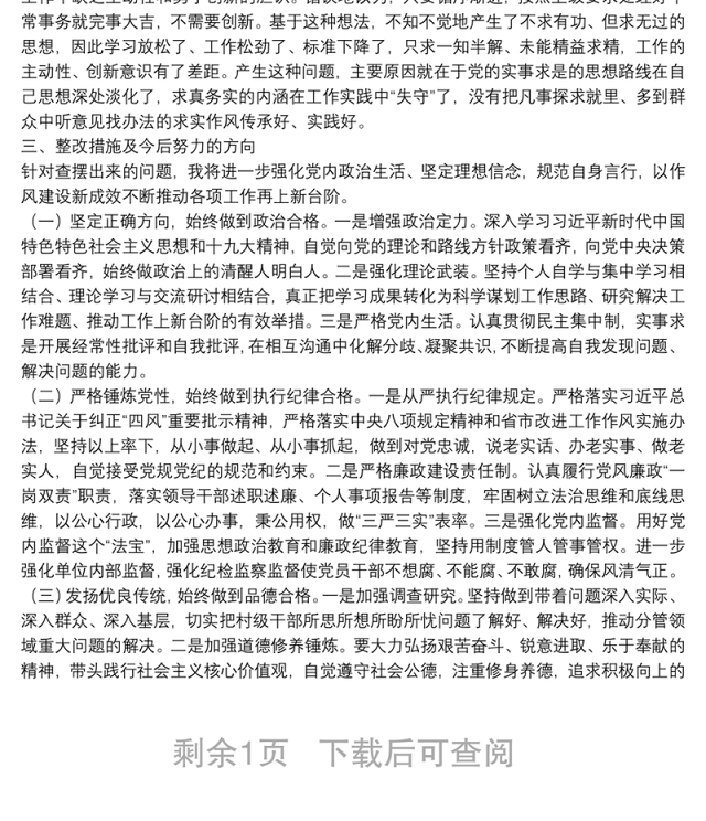 市委巡视整改专题民主生活会个人对照检查材料