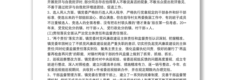 2021乡镇政治生态分析研判情况报告