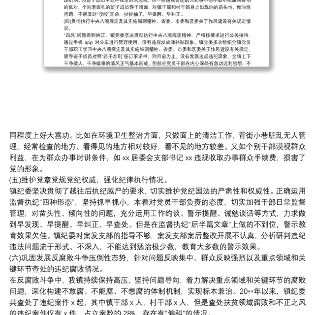 2021乡镇政治生态分析研判情况报告