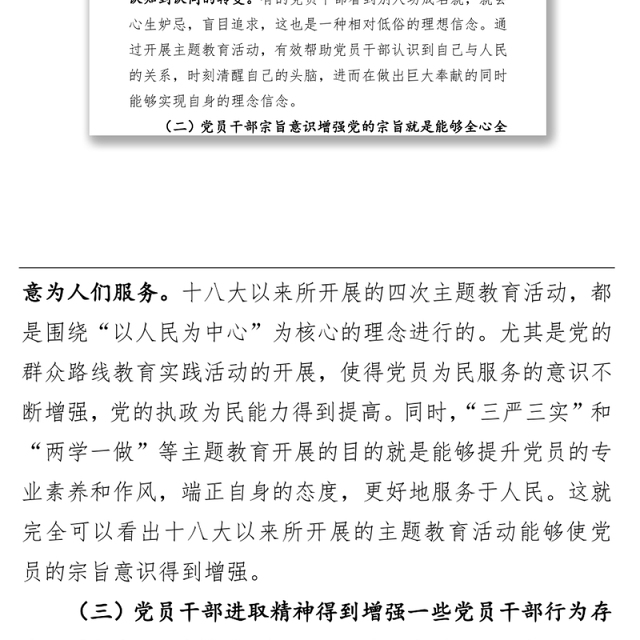 十八大以来我党主题教育活动的基本经验和启示