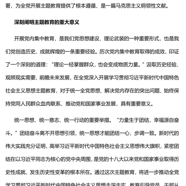 2023牢牢把握开展主题教育的根本遵循PPT大气党建风深入学习贯彻习近平新时代中国特色社会主义思想主题教育专题党课(讲稿)