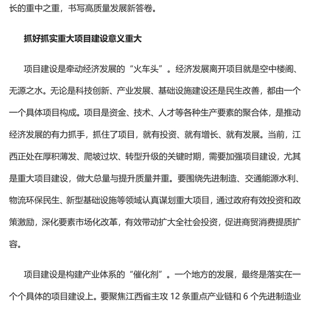 2023全力抓好重大项目建设书写高质量发展新答卷PPT大气精美风党员干部学习教育专题党课课件(讲稿)