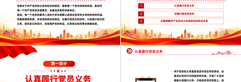 红色精美党员的义务和权利PPT党务知识课件