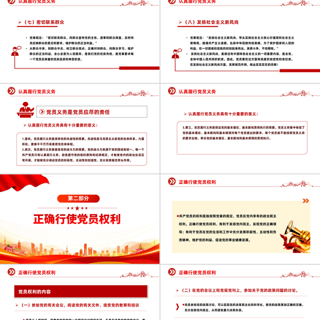 红色精美党员的义务和权利PPT党务知识课件