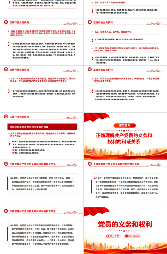 红色精美党员的义务和权利PPT党务知识课件
