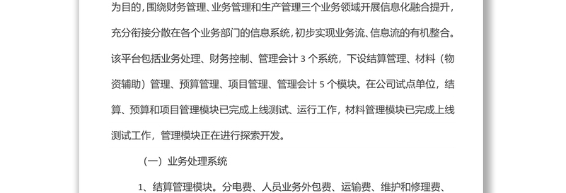 业财融合管理平台建设推广方案