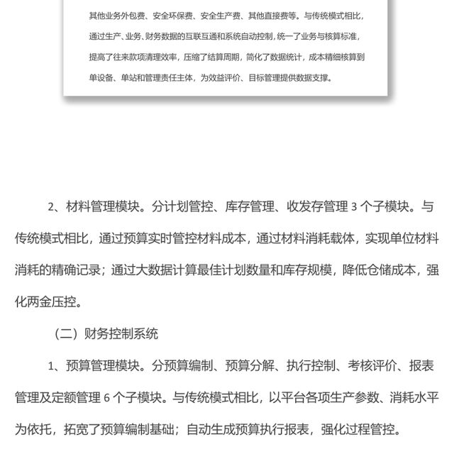 业财融合管理平台建设推广方案