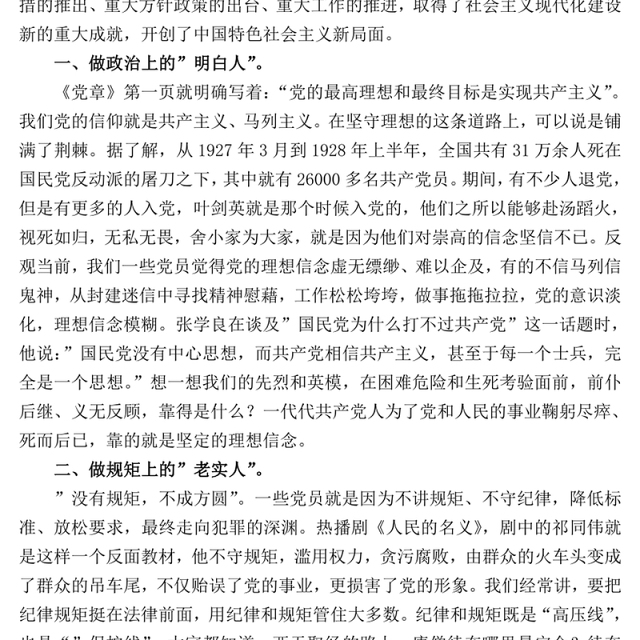 2022喜迎二十大奋进新征程PPT砥砺奋进守初心喜迎二十大主题演讲课件(讲稿)