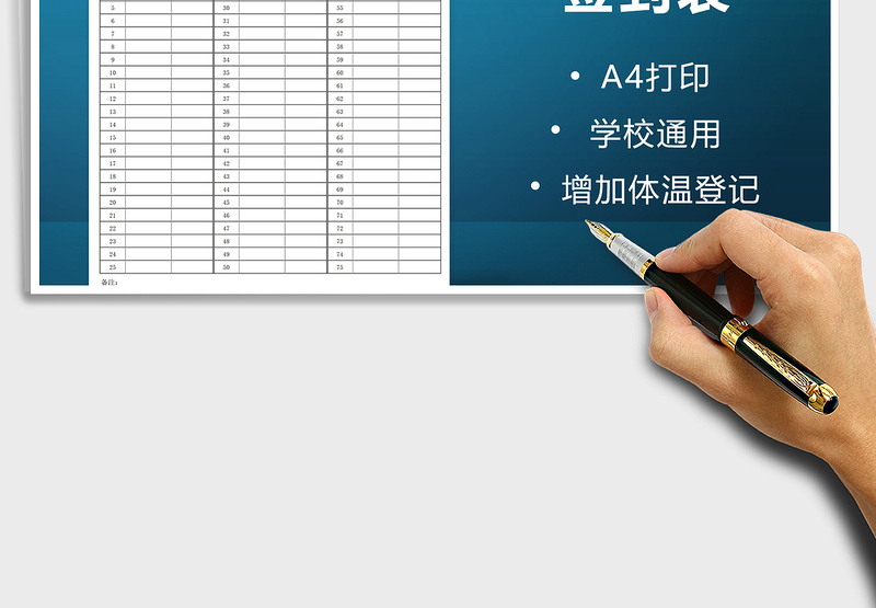 2021年学校活动签到表-增加体温记录
