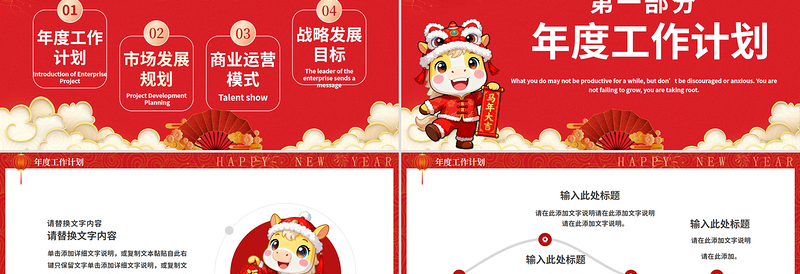 马年大吉PPT2026马年商务新年工作规划方案工作计划PPT模板