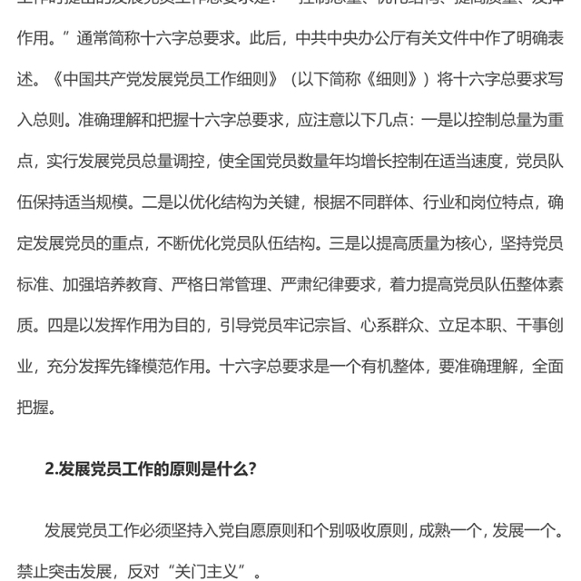 红色简洁在青年和大学生中发展党员的有关问答党组织建设基层党务PPT课件(讲稿)