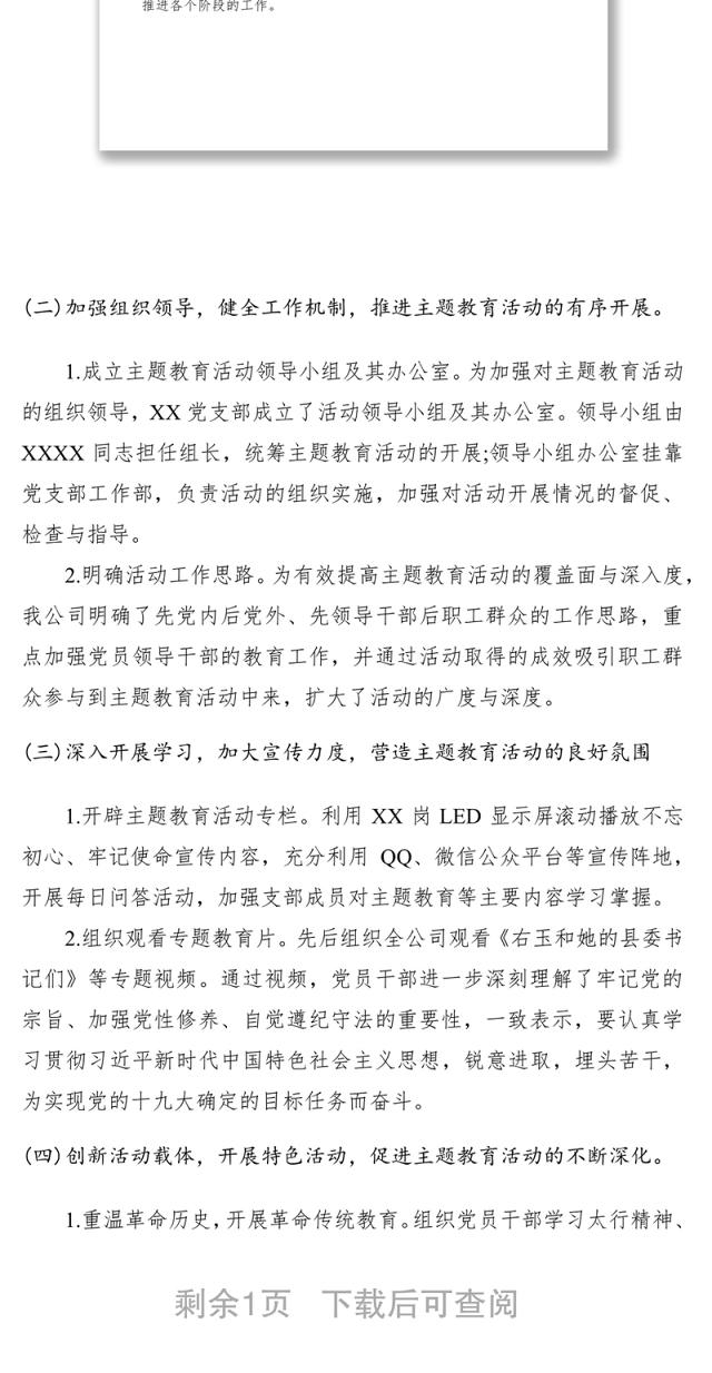 党支部2019年主题教育活动总结