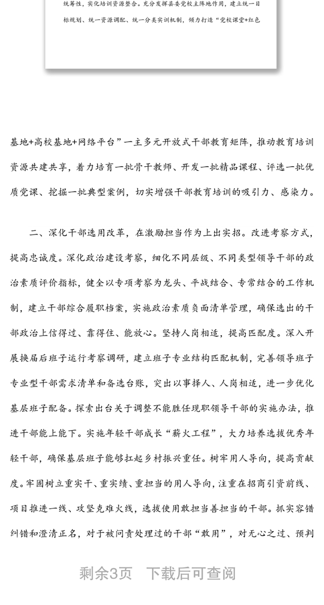 组织工作改革创新工作汇报材料