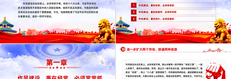 作风建设要抓常抓细抓长PPT总书记关于作风建设部分重要论述学习课件