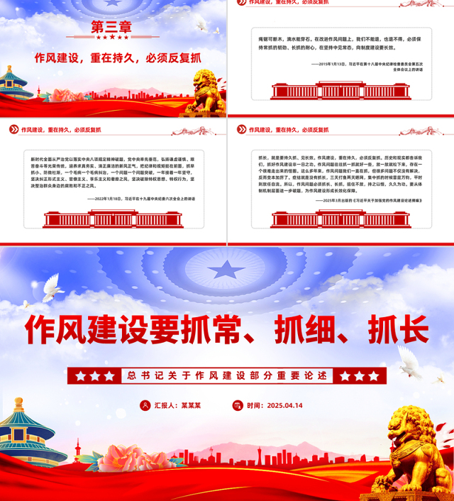 作风建设要抓常抓细抓长PPT总书记关于作风建设部分重要论述学习课件