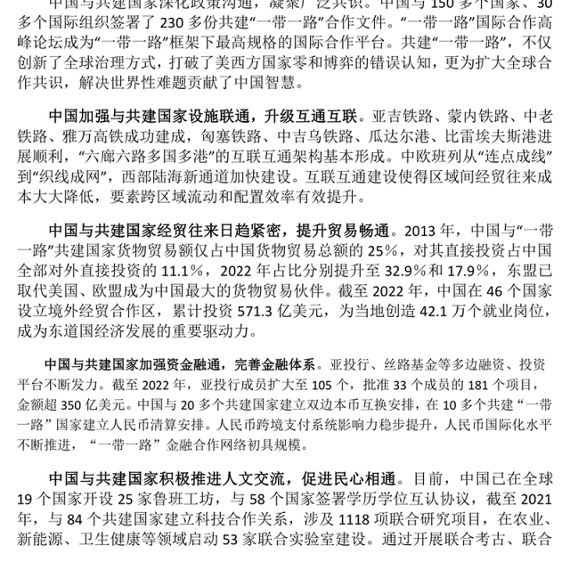2023弘扬嘉庚精神,助推“一带一路”高质量发展ppt大气精美风汇聚华侨力量共建和谐世界党组织党支部党员培训学习党课课件
(讲稿)