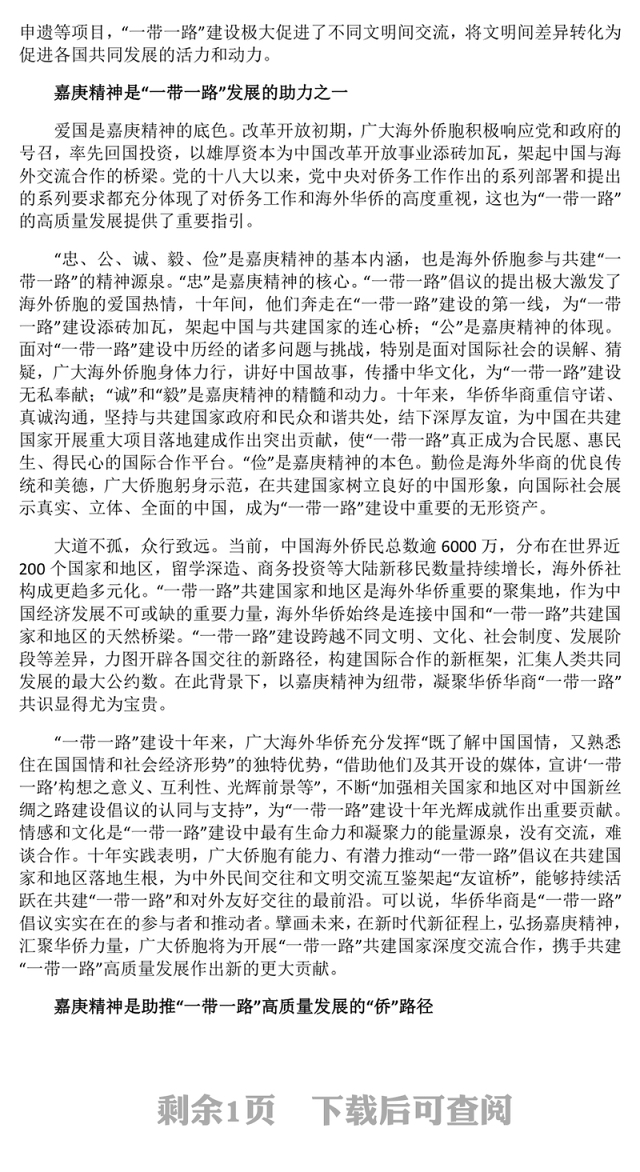 2023弘扬嘉庚精神,助推“一带一路”高质量发展ppt大气精美风汇聚华侨力量共建和谐世界党组织党支部党员培训学习党课课件
(讲稿)