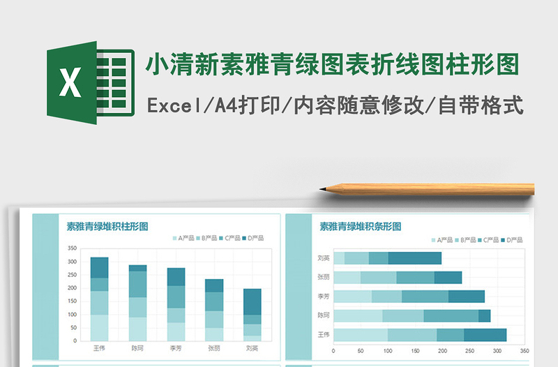 2021年小清新素雅青绿图表折线图柱形图