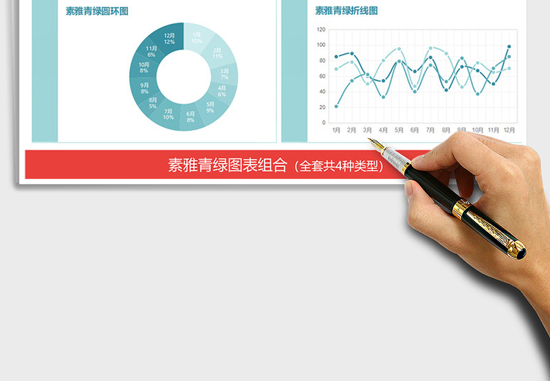 2021年小清新素雅青绿图表折线图柱形图