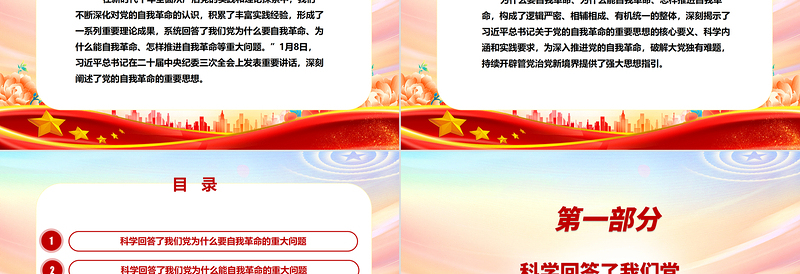 更加严密的筹办党的自我革命的思路举措ppt大气精美党的自我革命专题微党课