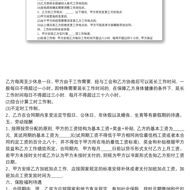 精选企业劳动合同范本模板3篇