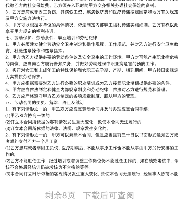 精选企业劳动合同范本模板3篇