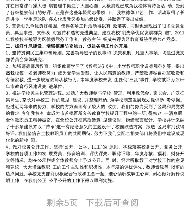 2020学校党总支党建工作总结