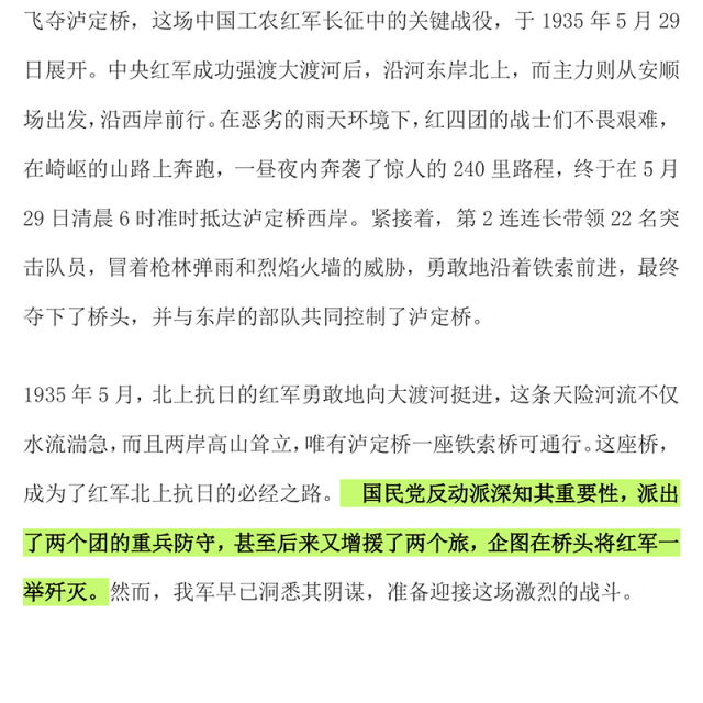 长征故事之红军飞夺泸定桥PPT课件下载(讲稿)