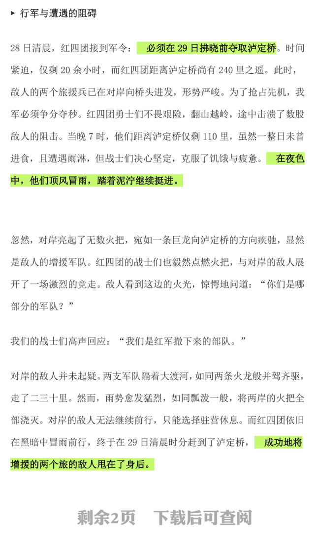 长征故事之红军飞夺泸定桥PPT课件下载(讲稿)