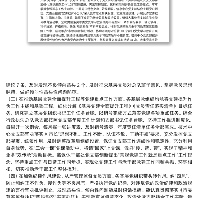 领导在市直机关基层党组织书记述职评议会议上的点评范文