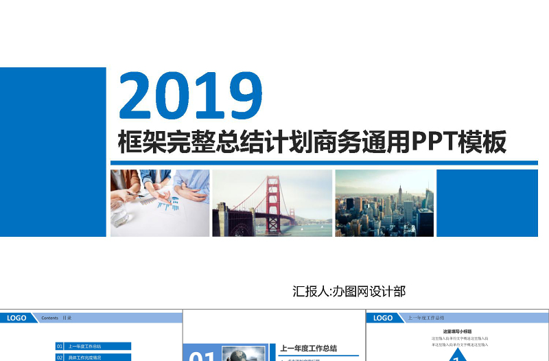 2024框架完整商务年终工作总结工作汇报工作报告新年计划ppt